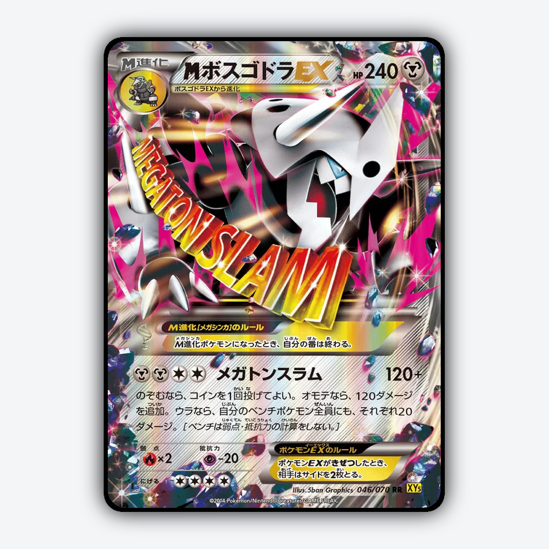 M Aggron-EX 046/070 - Gaia Volcano Set - Card Rug (JP)