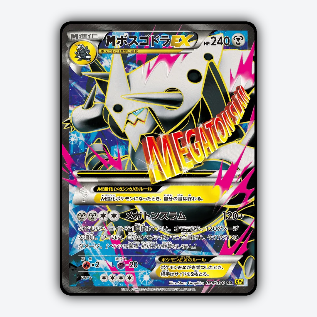 M Aggron-EX 076/070 - Gaia Volcano Set - Card Rug (JP)