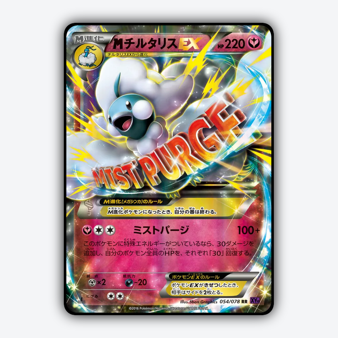 M Altaria-EX 054/078 - Awakening Psychic King Set - Card Rug (JP)