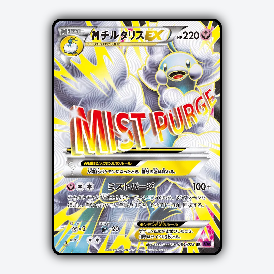 M Altaria-EX 084/078 - Awakening Psychic King Set - Card Rug (JP)
