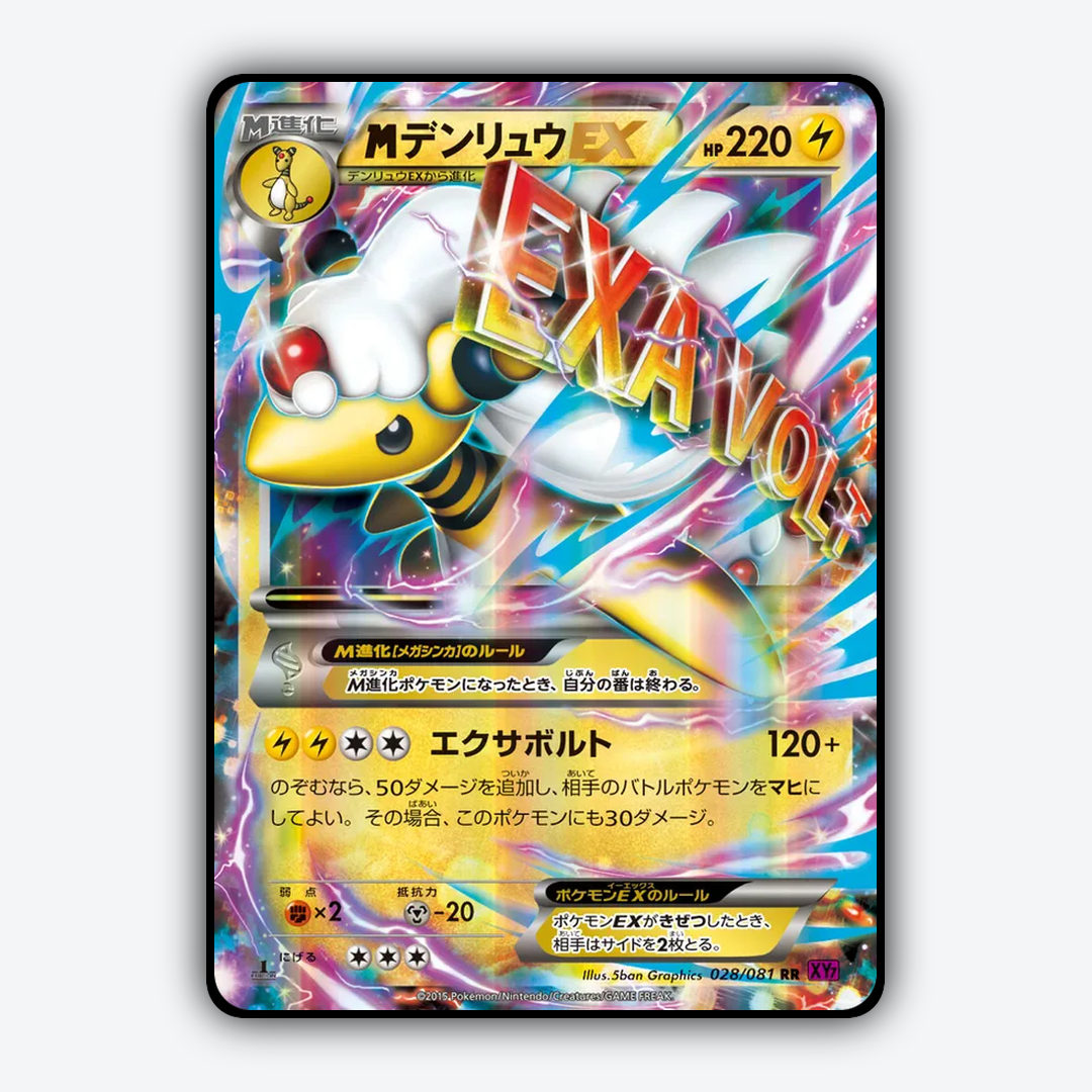 M Ampharos-EX 028/081 - Bandit Ring Set - Card Rug (JP)
