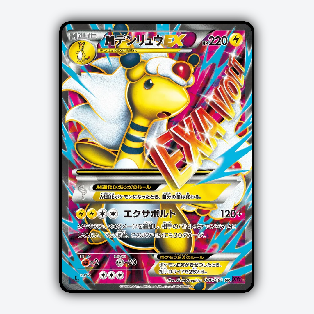 M Ampharos-EX 086/081 - Bandit Ring Set - Card Rug (JP)