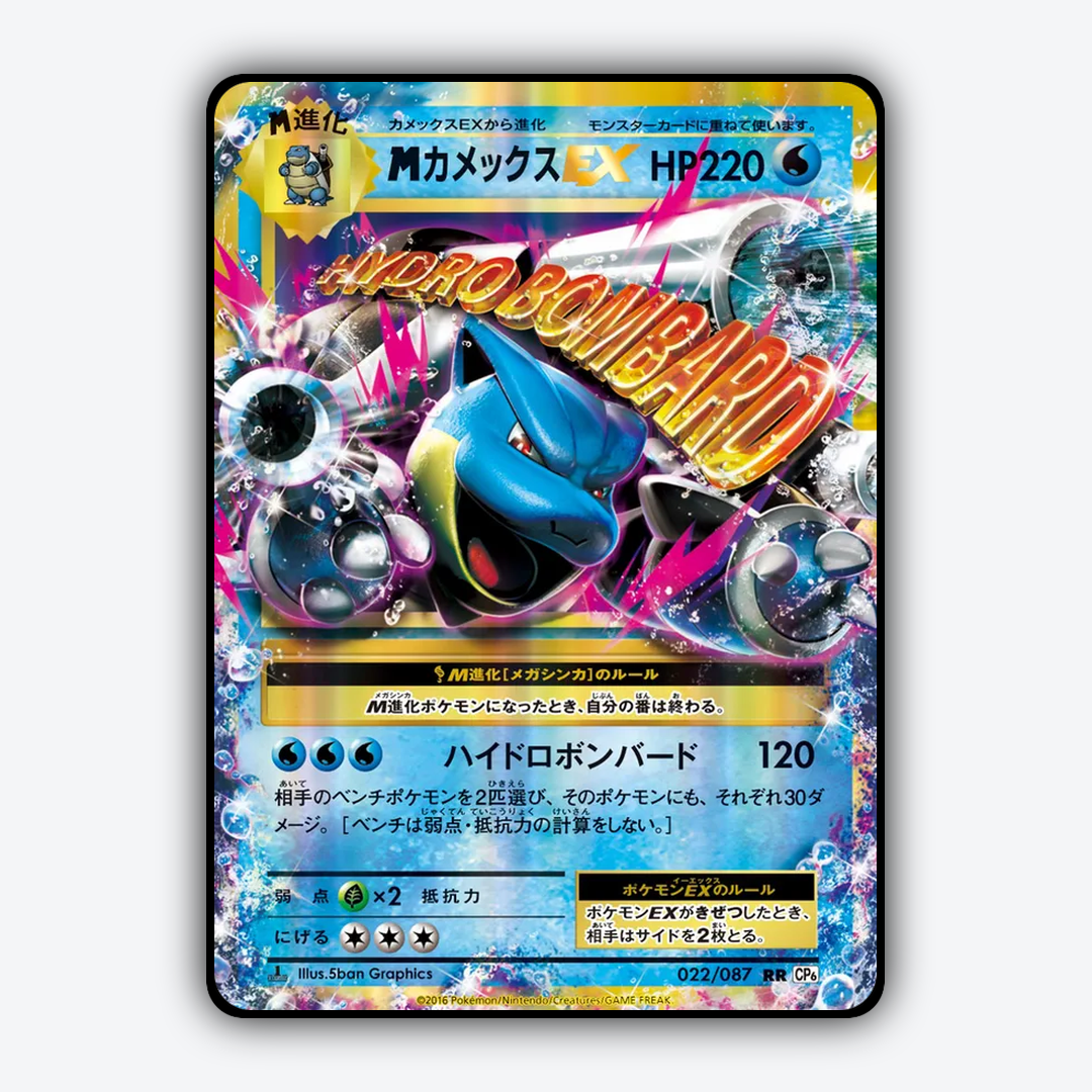 M Blastoise-EX 022/087 - Expansion Pack 20th Anniversary Set - Card Rug (JP)