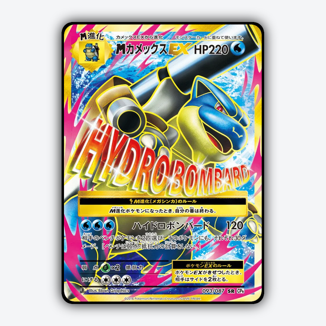 M Blastoise-EX 093/087 - Expansion Pack 20th Anniversary Set - Card Rug (JP)