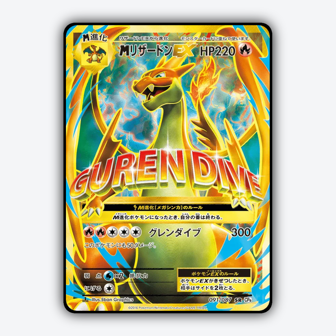 M Charizard-EX 091/087 - Expansion Pack 20th Anniversary Set - Card Rug (JP)