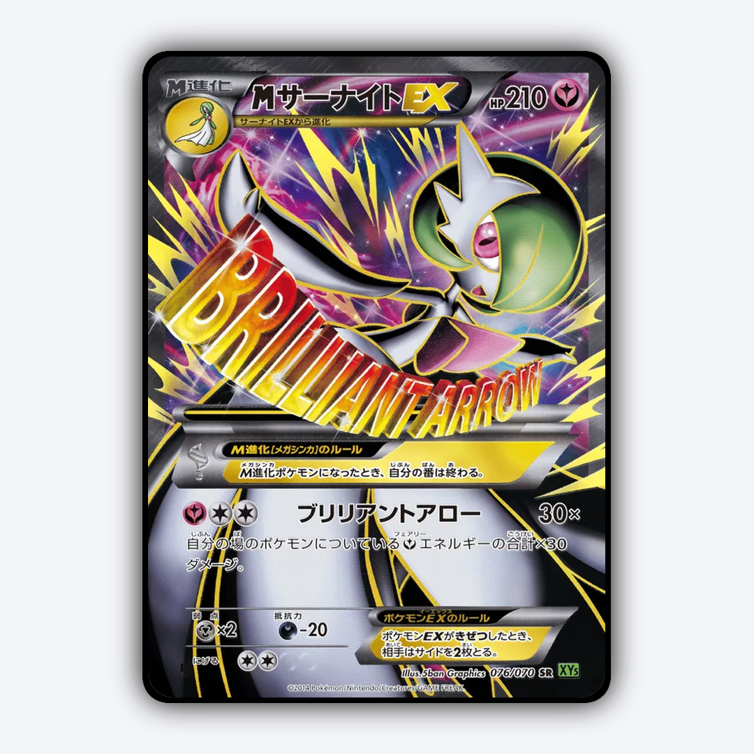 M Gardevoir-EX 076/070 - Tidal Storm Set - Card Rug (JP)