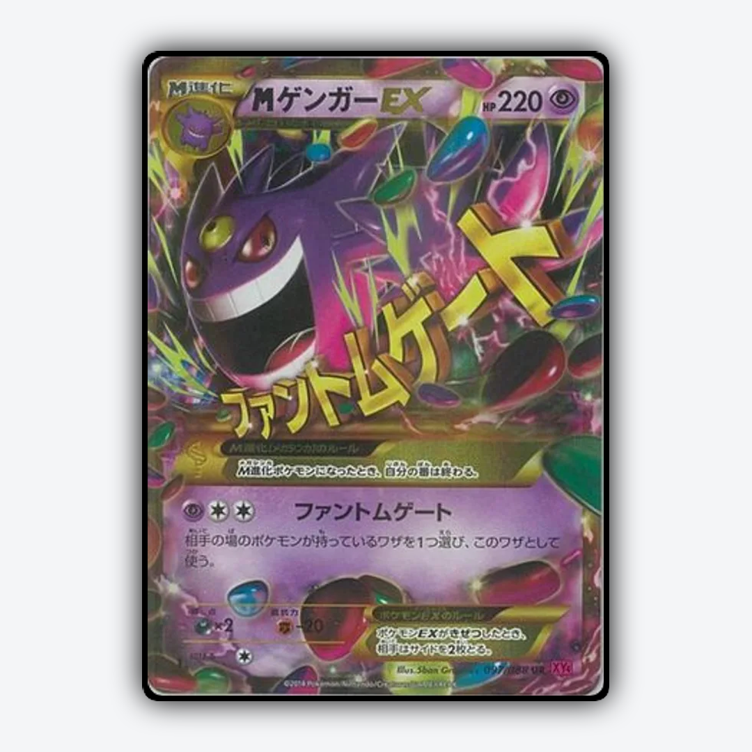 M Gengar-EX 097/088 - Phantom Gate Set - Card Rug (JP)