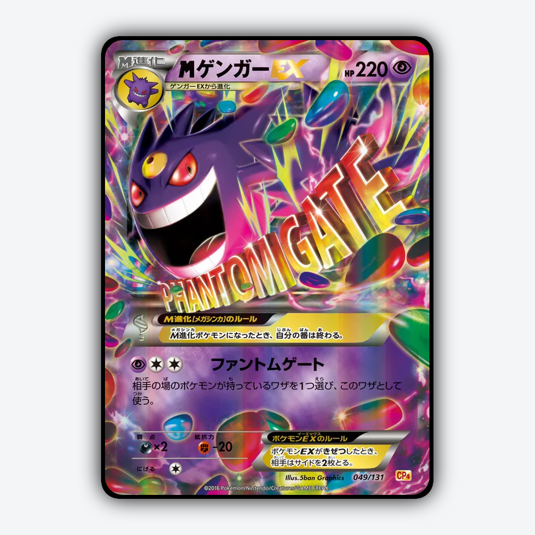 M Gengar-EX 049/131 - Premium Champion Pack Set - Card Rug (JP)