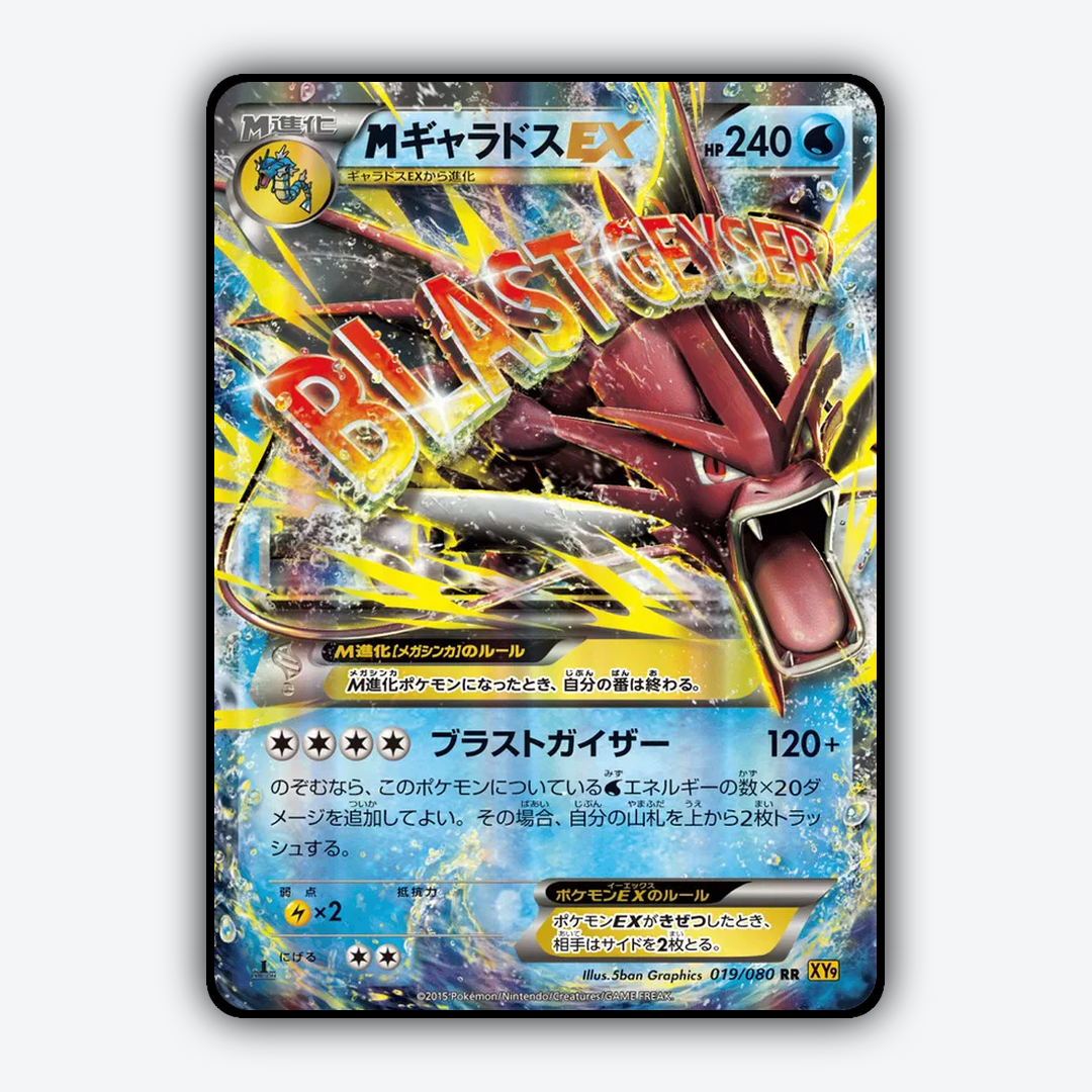 M Gyarados-EX 019/080 - Rage of the Broken Heavens Set - Card Rug (JP)