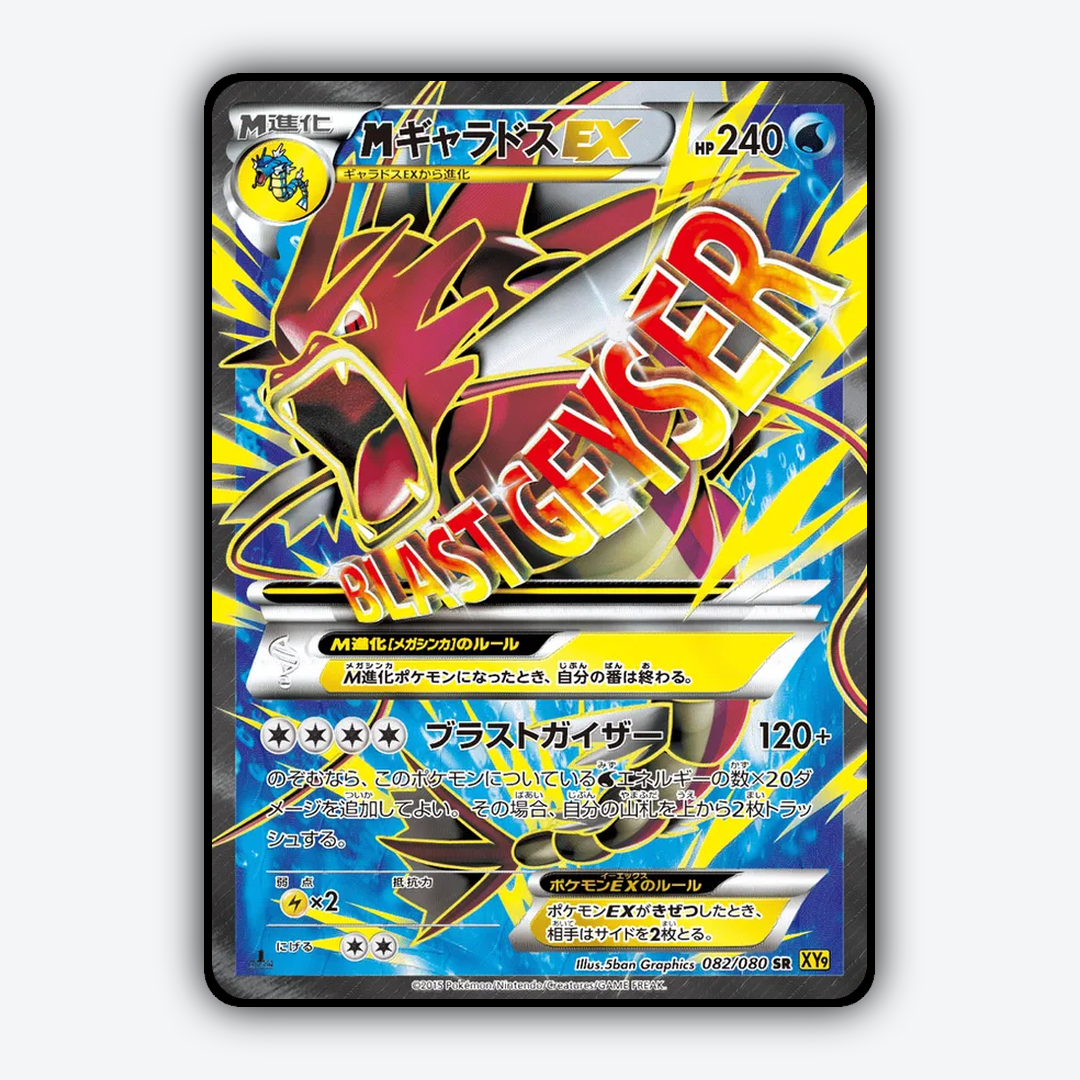 M Gyarados-EX 082/080 - Rage of the Broken Heavens Set - Card Rug (JP)