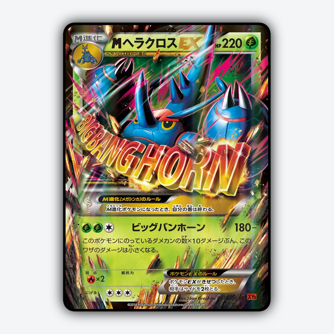 M Heracross-EX 005/096 - Rising Fist Set - Card Rug (JP)