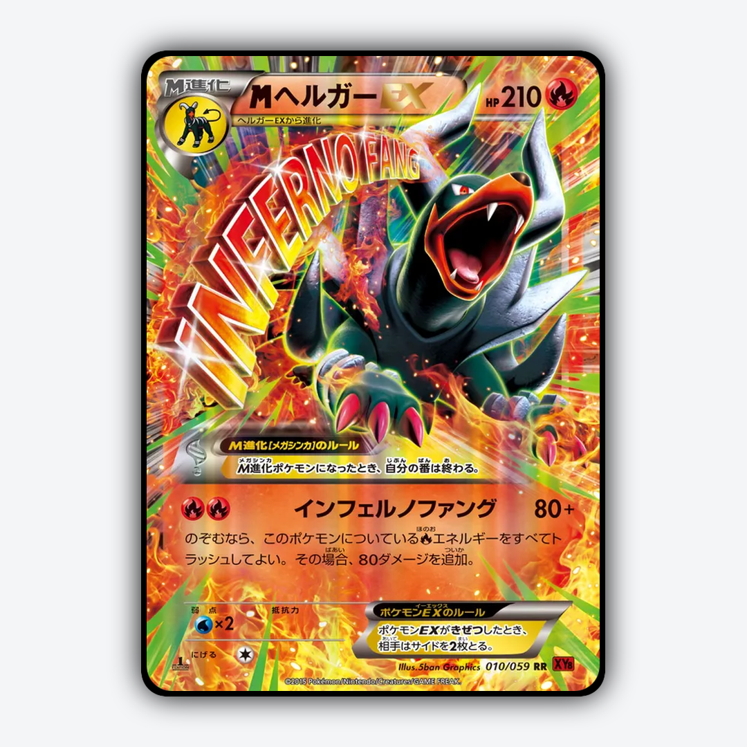 M Houndoom-EX 010/059 - Red Flash Set - Card Rug (JP)