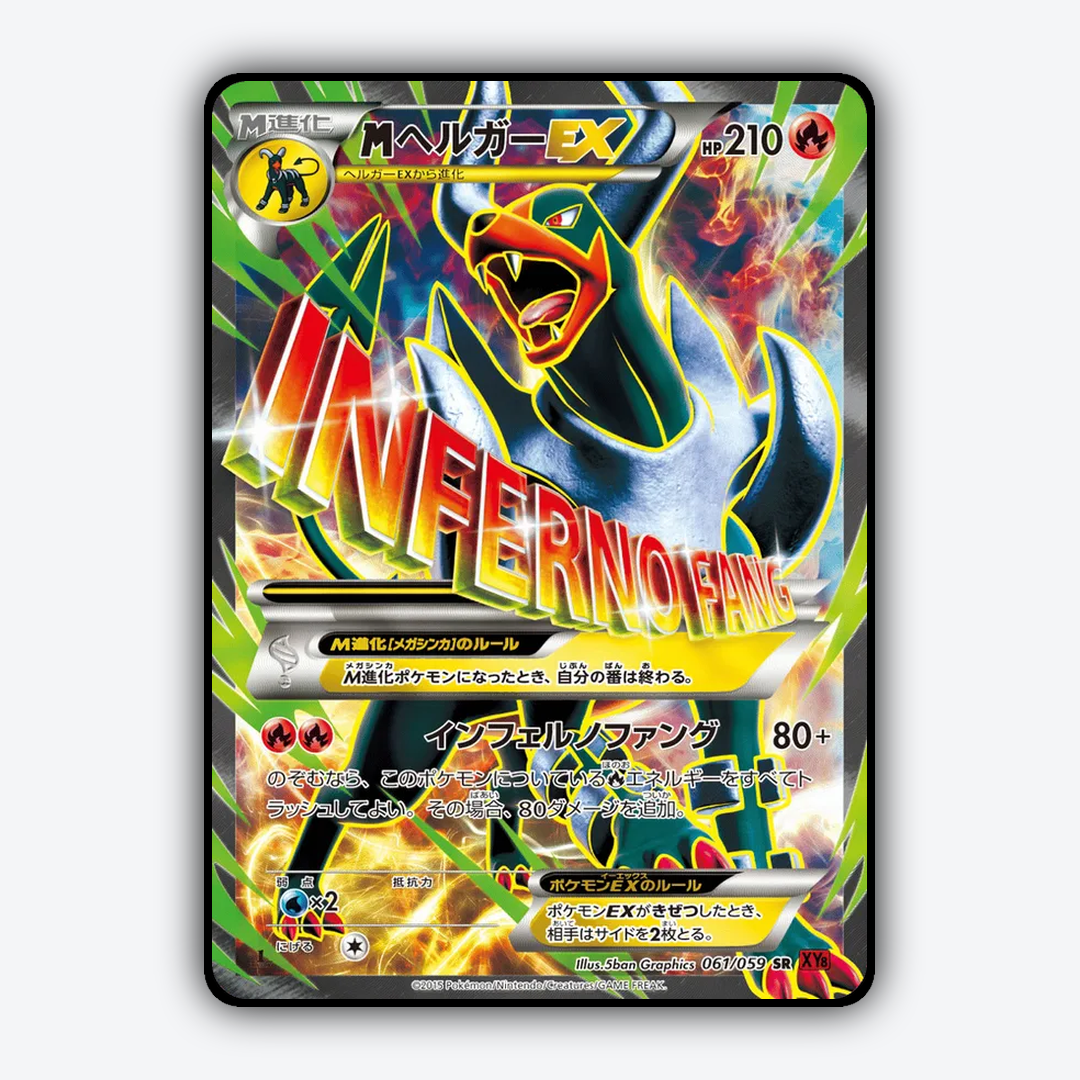 M Houndoom-EX 061/059 - Red Flash Set - Card Rug (JP)