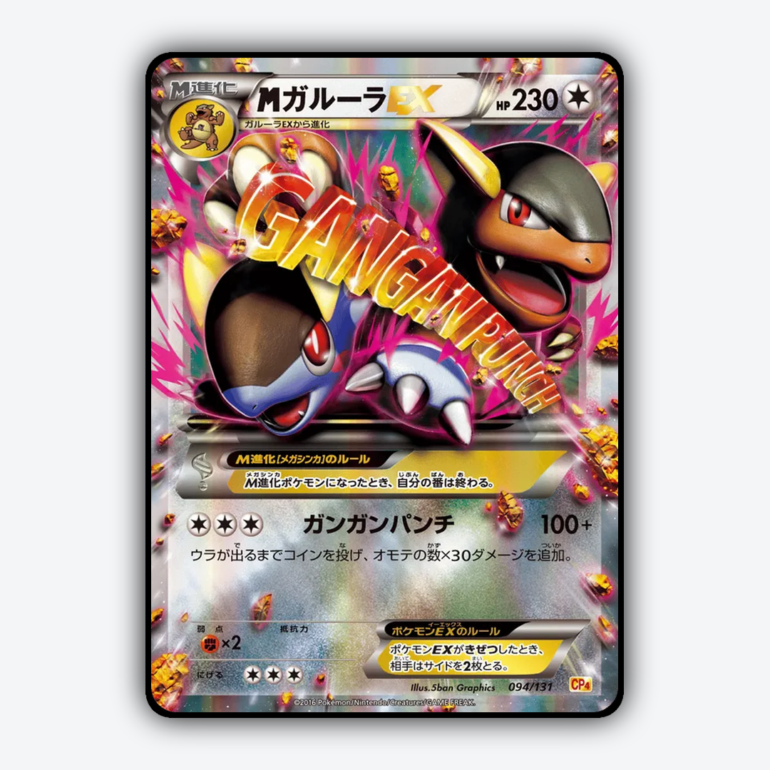 M Kangaskhan-EX 094/131 - Premium Champion Pack Set - Card Rug (JP)