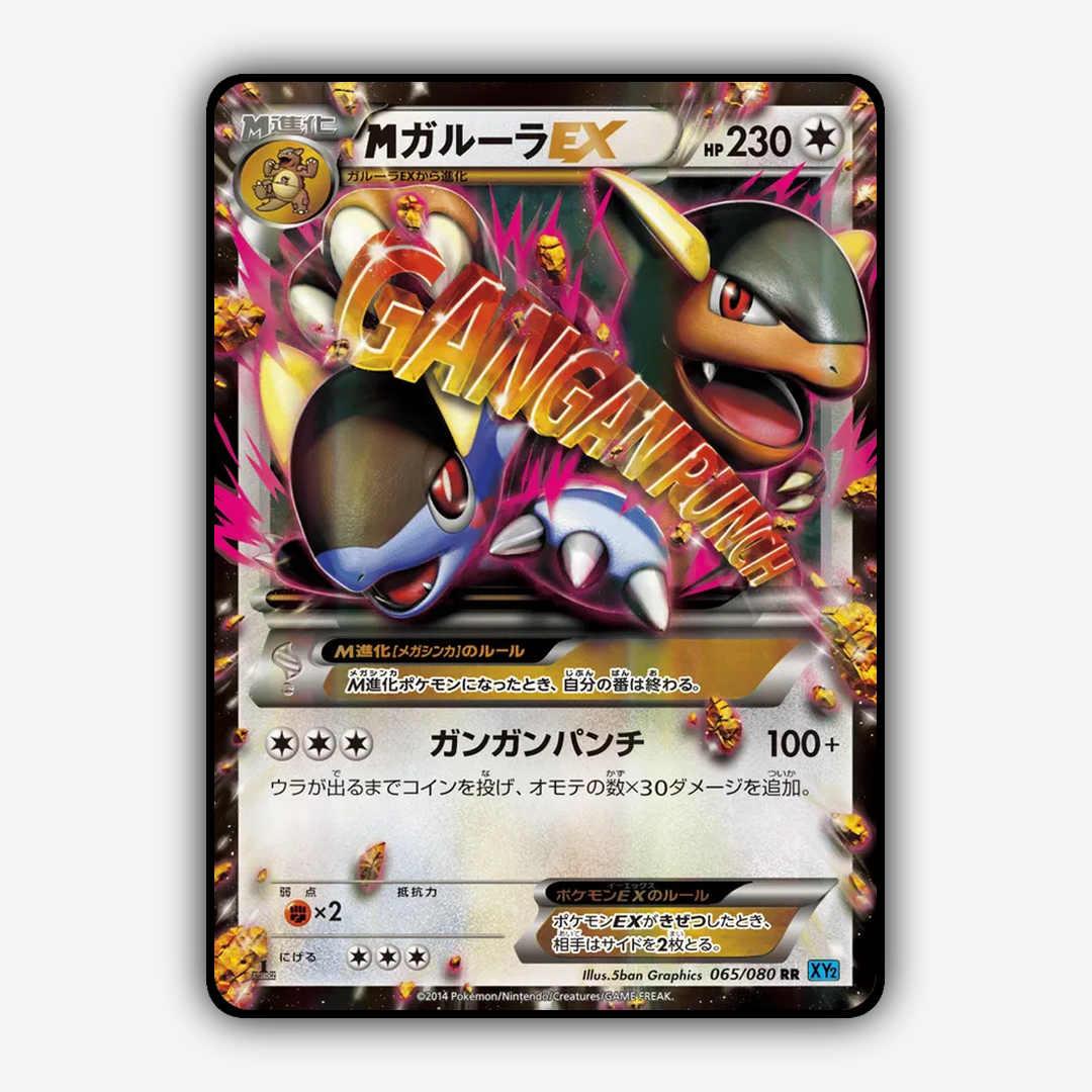 M Kangaskhan-EX 065/080 - Wild Blaze Set - Card Rug (JP)