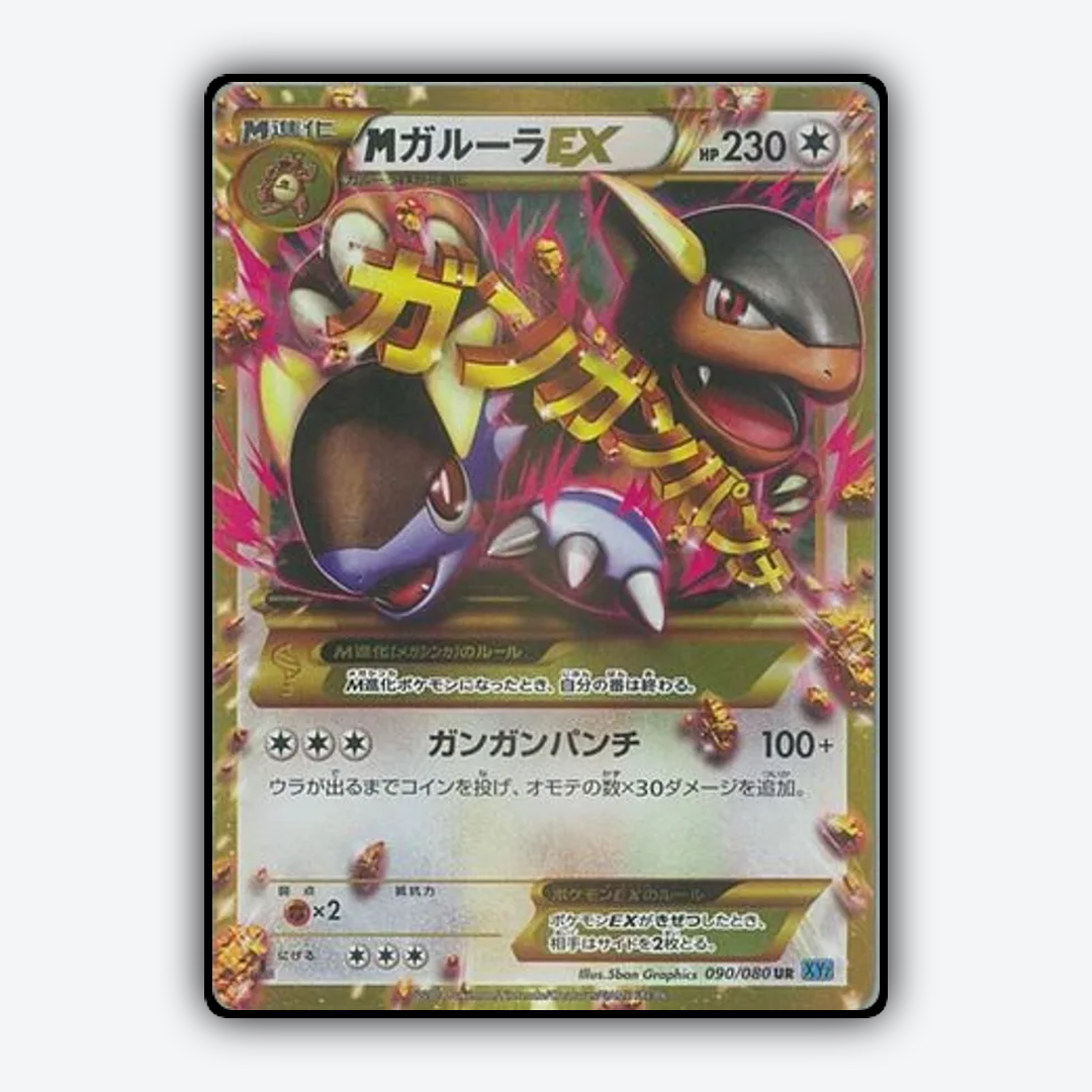 M Kangaskhan-EX 090/080 - Wild Blaze Set - Card Rug (JP)