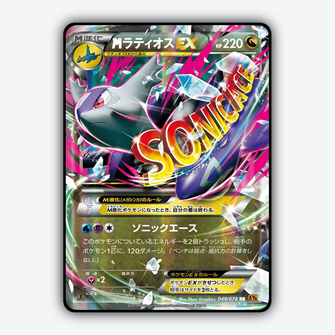 M Latios-EX 049/078 - Emerald Break Set - Card Rug (JP)