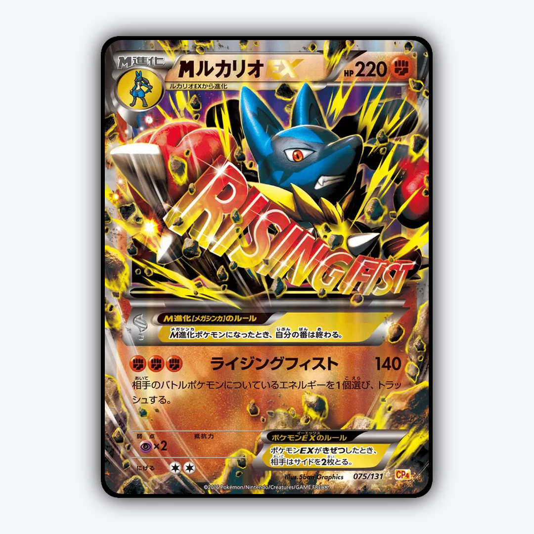 M Lucario-EX 075/131 - Premium Champion Pack Set - Card Rug (JP)