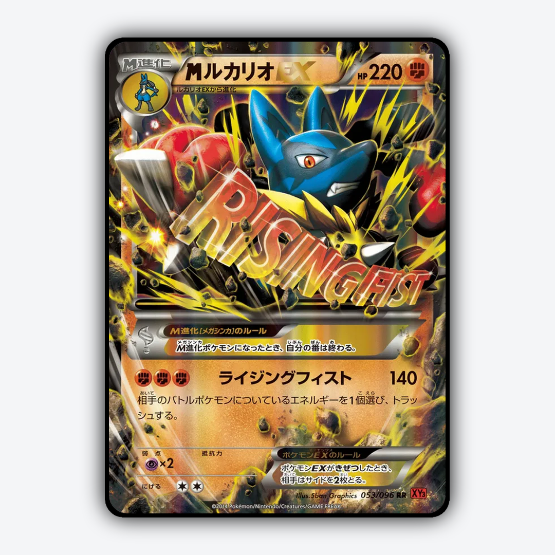 M Lucario-EX 053/096 - Rising Fist Set - Card Rug (JP)