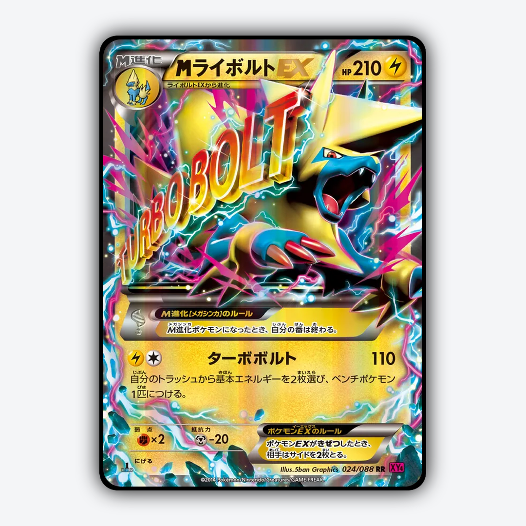 M Manectric-EX 024/088 - Phantom Gate Set - Card Rug (JP)