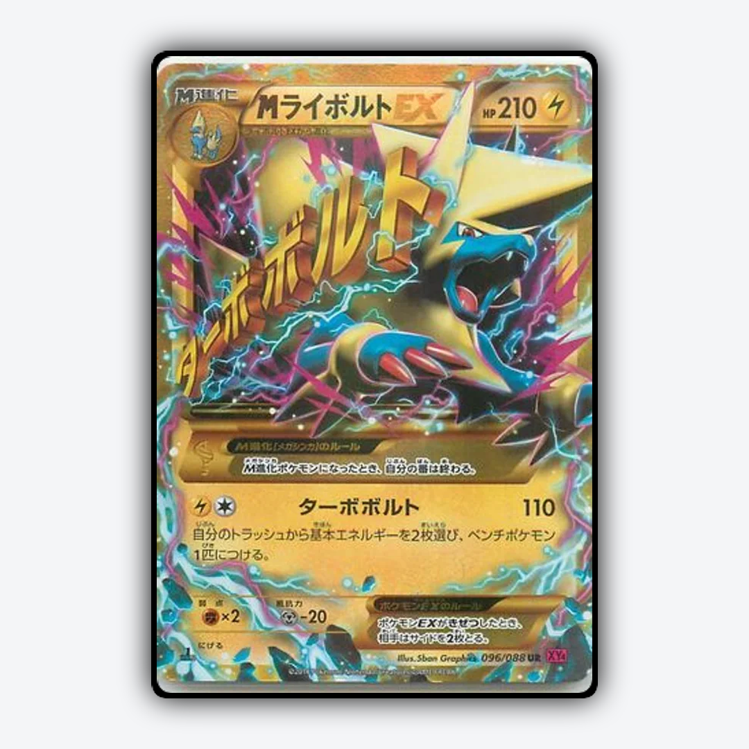 M Manectric-EX 096/088 - Phantom Gate Set - Card Rug (JP)