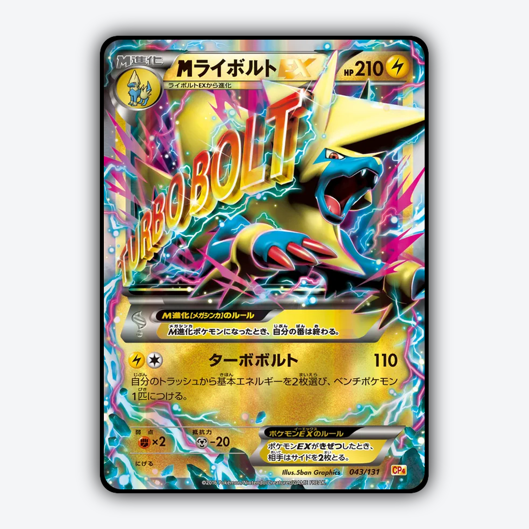 M Manectric-EX 043/131 - Premium Champion Pack Set - Card Rug (JP)