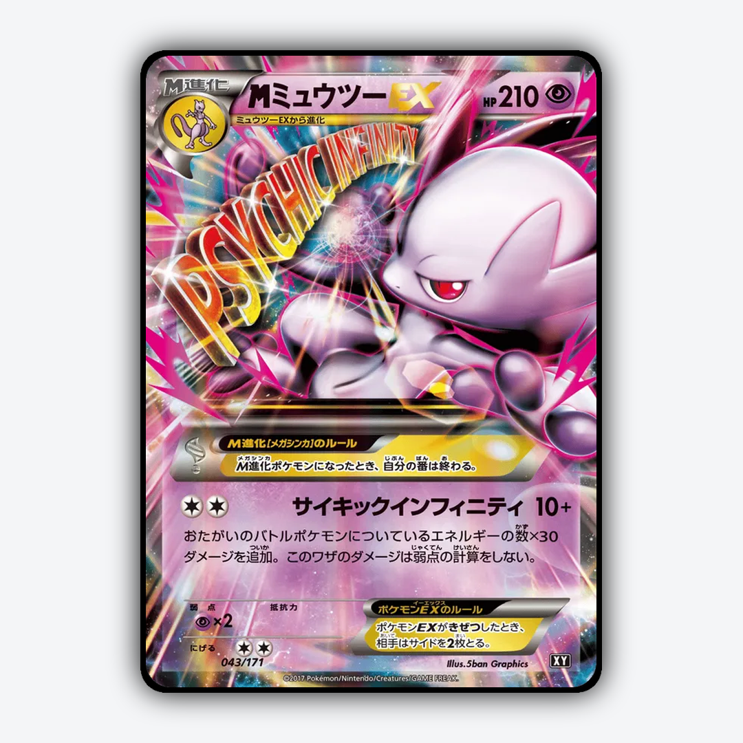 M Mewtwo-EX 043/171 - The Best of XY Set - Card Rug (JP)