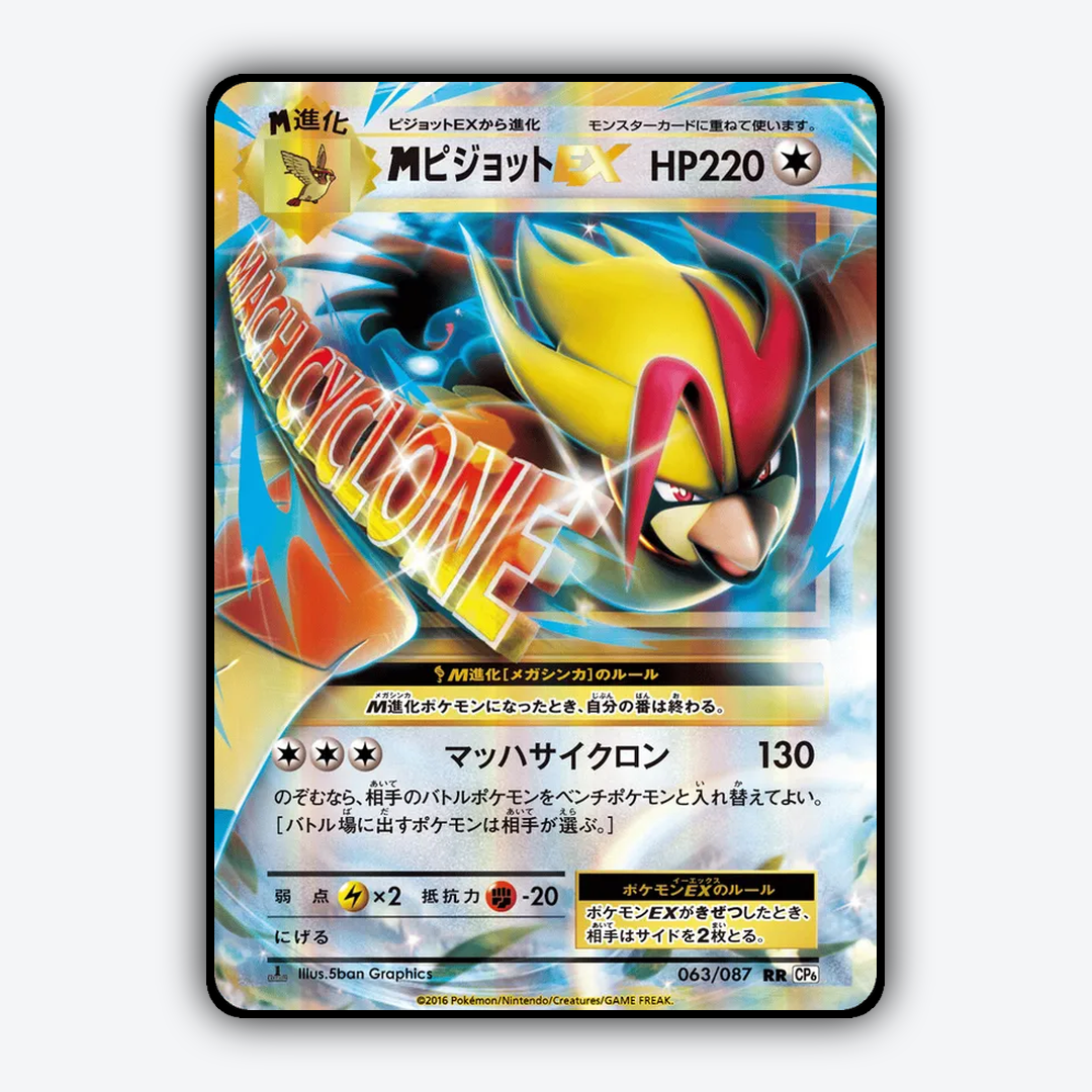 M Pidgeot-EX 063/087 - Expansion Pack 20th Anniversary Set - Card Rug (JP)