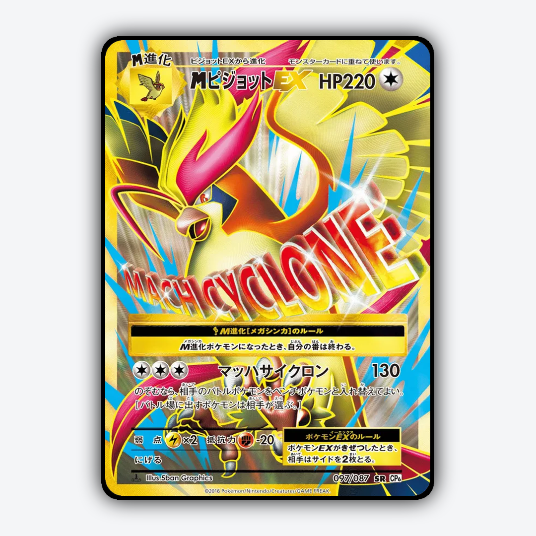 M Pidgeot-EX 097/087 - Expansion Pack 20th Anniversary Set - Card Rug (JP)