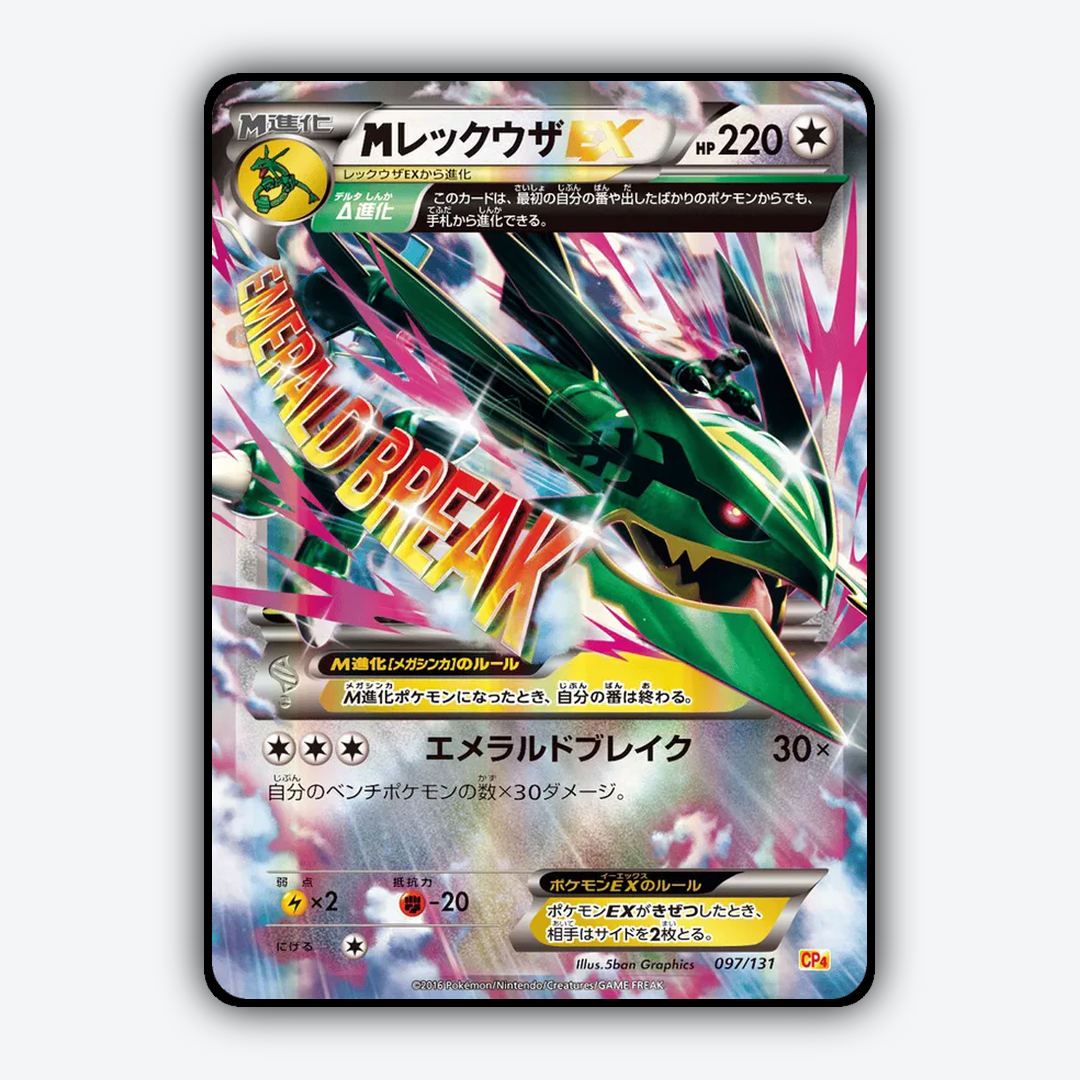 M Rayquaza-EX 097/131 - Premium Champion Pack Set - Card Rug (JP)