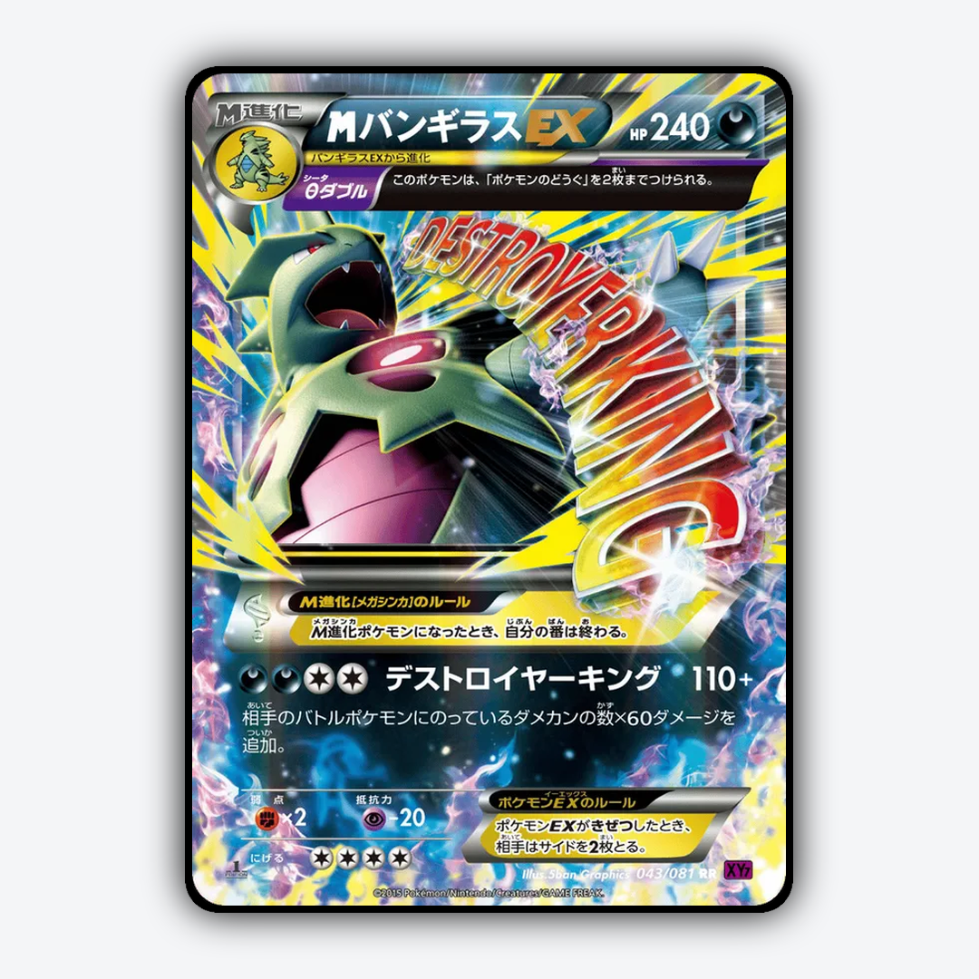 M Tyranitar-EX 043/081 - Bandit Ring Set - Card Rug (JP)