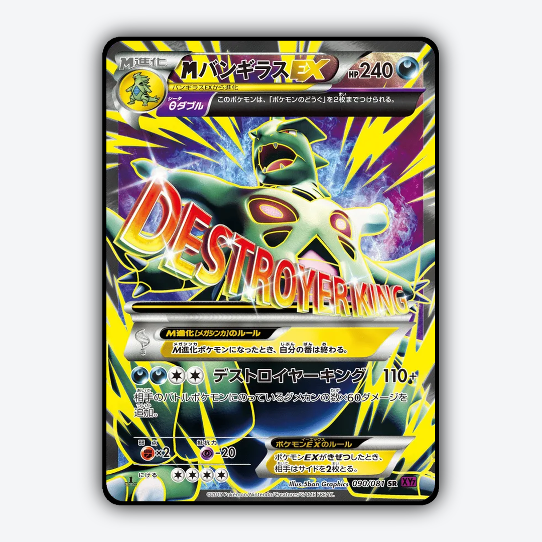 M Tyranitar-EX 090/081 - Bandit Ring Set - Card Rug (JP)