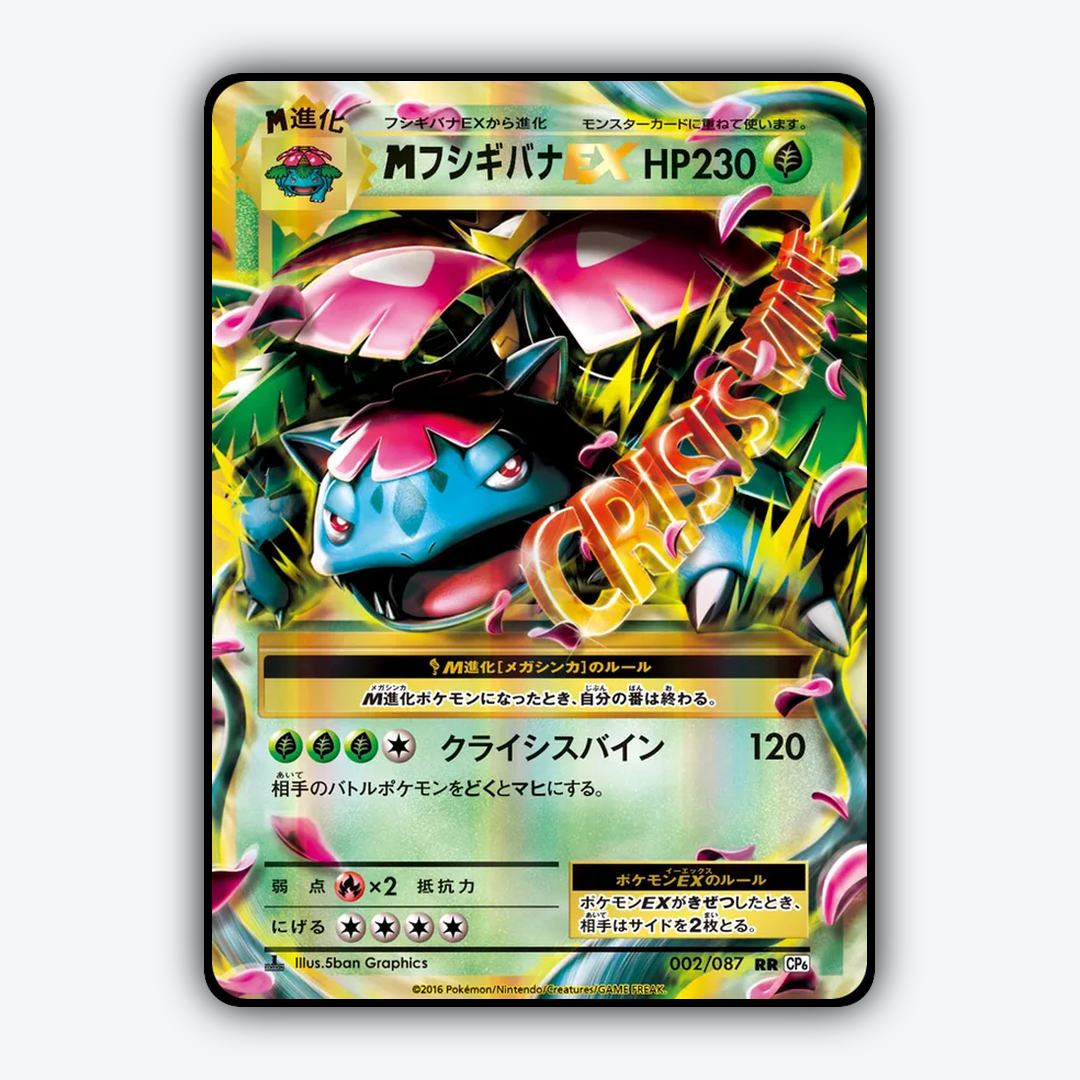 M Venusaur-EX 002/087 - Expansion Pack 20th Anniversary Set - Card Rug (JP)