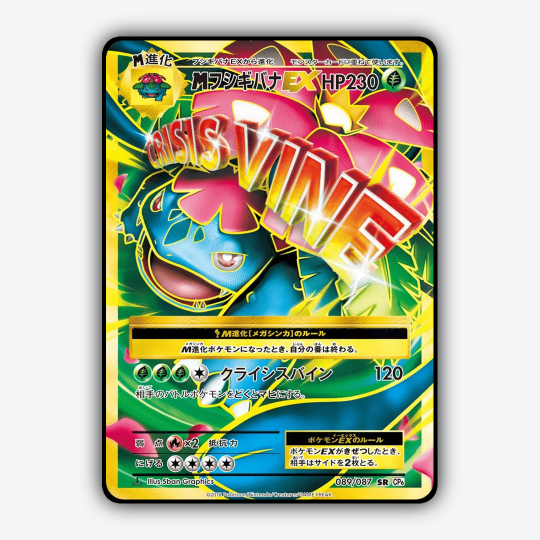 M Venusaur-EX 089/087 - Expansion Pack 20th Anniversary Set - Card Rug (JP)