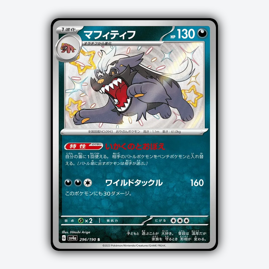 Mabosstiff_Shiny_Treasure_ex_296-190.png
