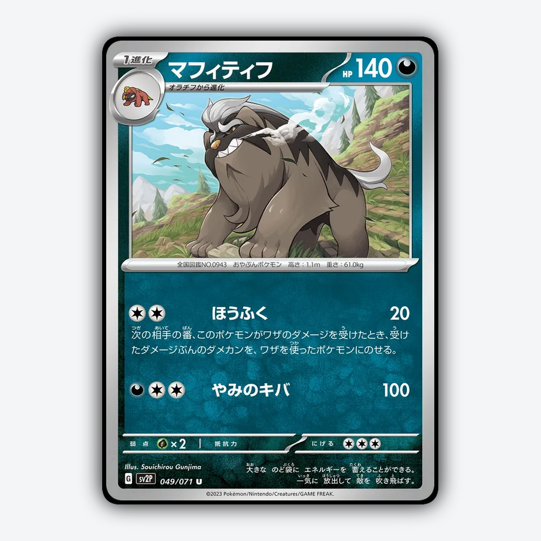 Mabosstiff 049/071 - Snow Hazard Set - Card Rug (JP)