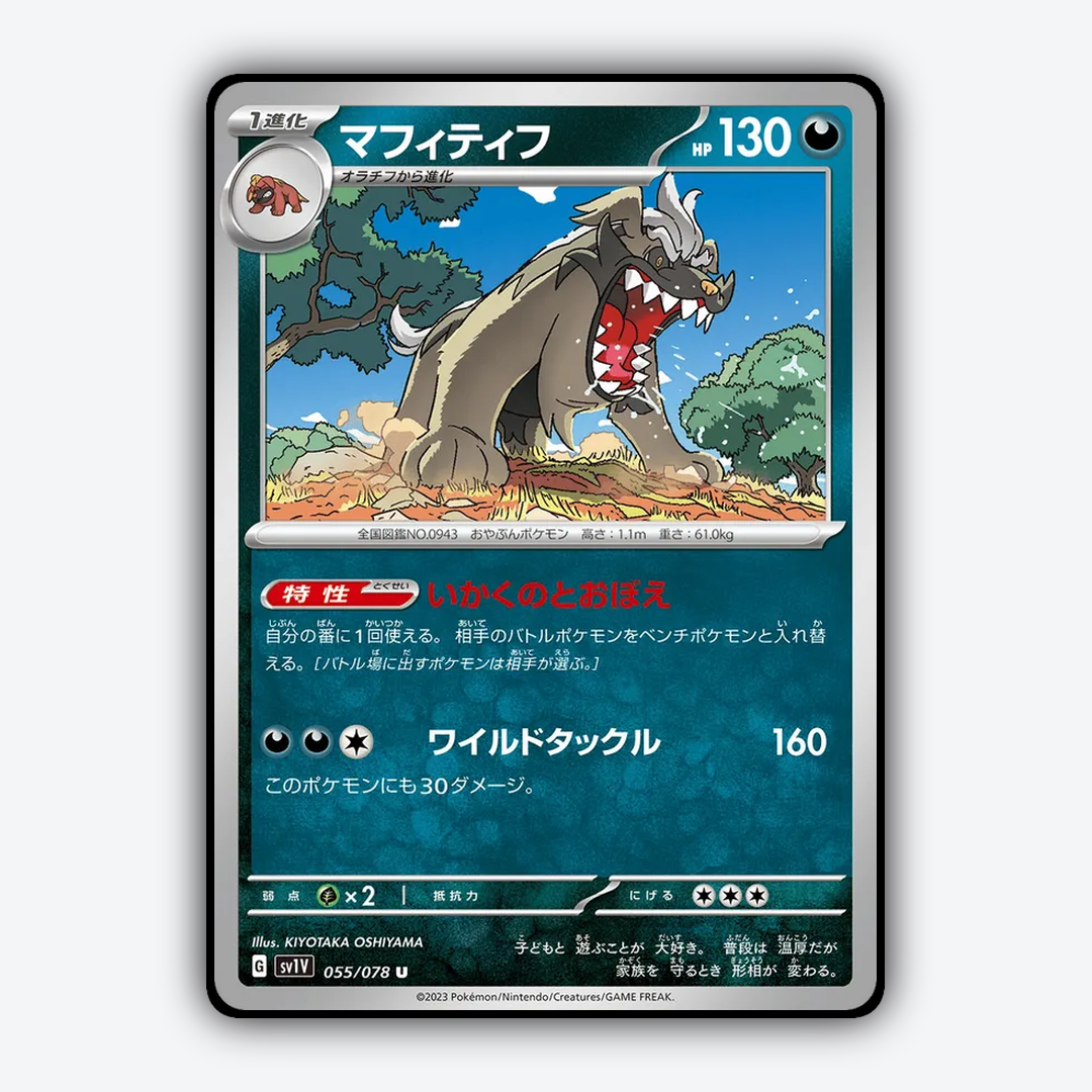 Mabosstiff 055/078 - Violet ex Set - Card Rug (JP)