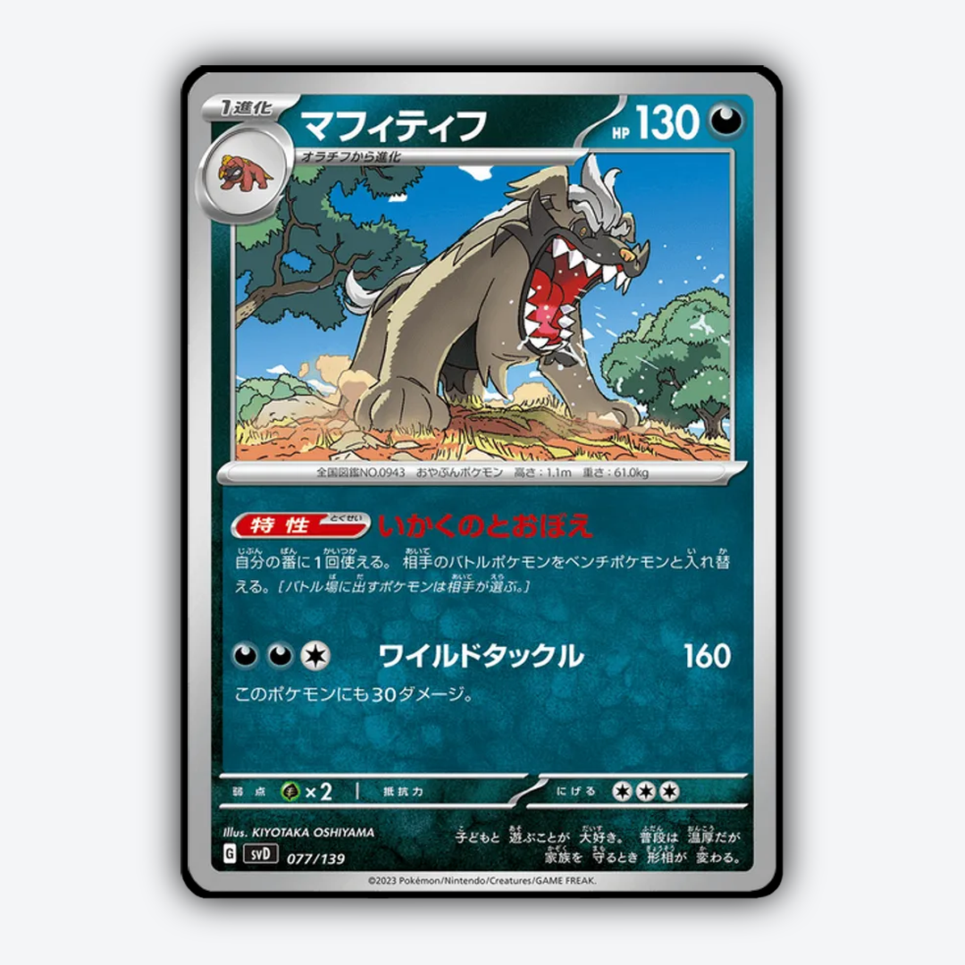 Mabosstiff 077 - ex Starter Decks Set - Card Rug (JP)