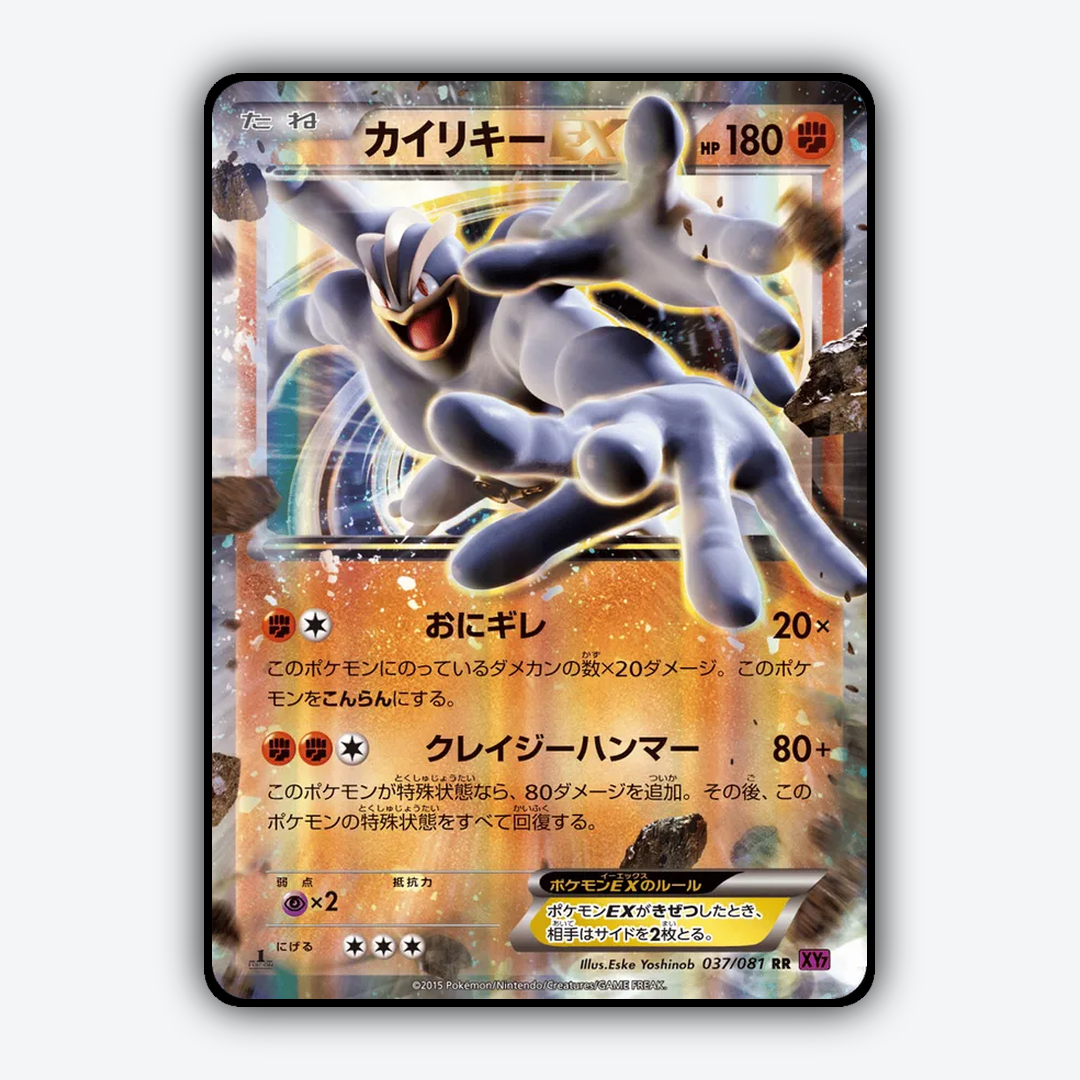 Machamp-EX 037/081 - Bandit Ring Set - Card Rug (JP)