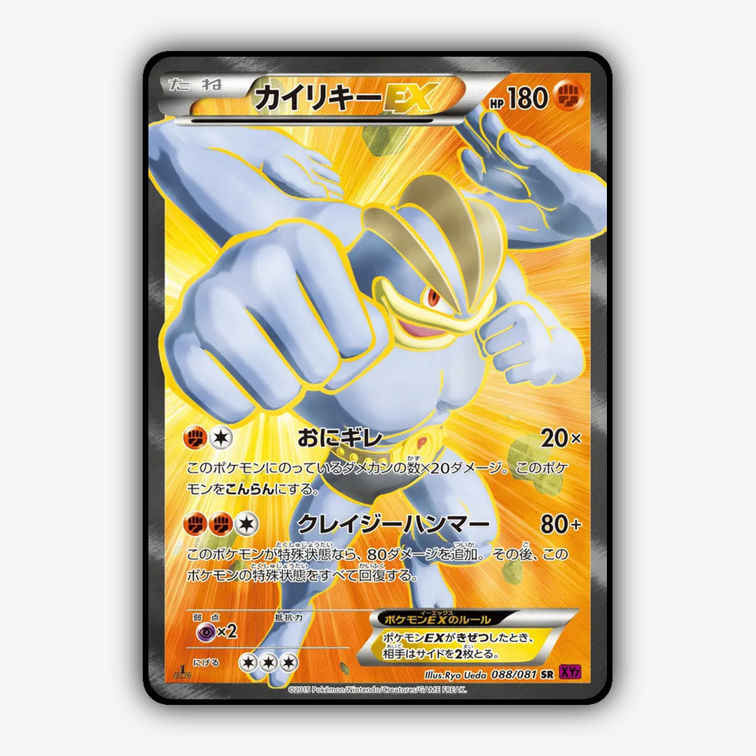 Machamp-EX 088/081 - Bandit Ring Set - Card Rug (JP)