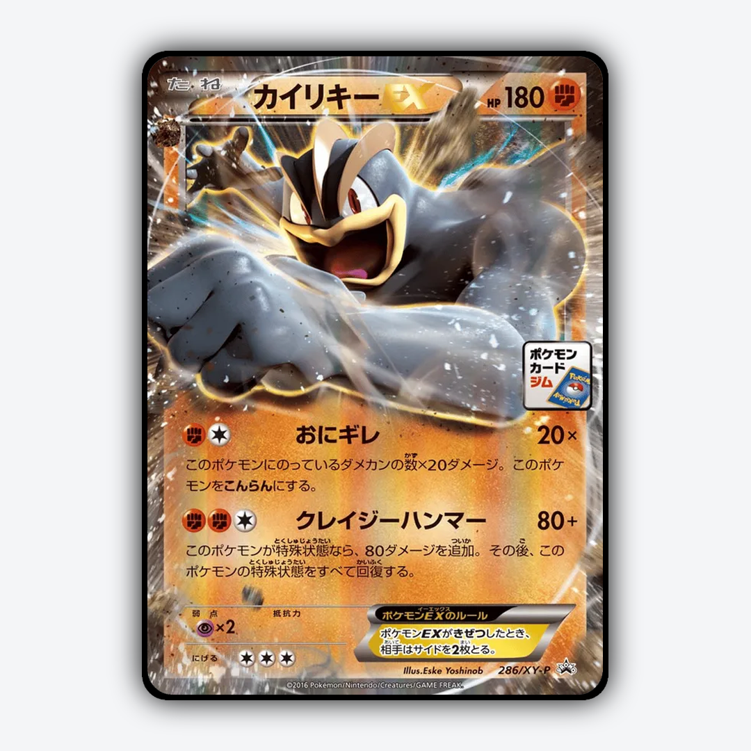 Machamp-EX #286 - XY Promos Set - Card Rug