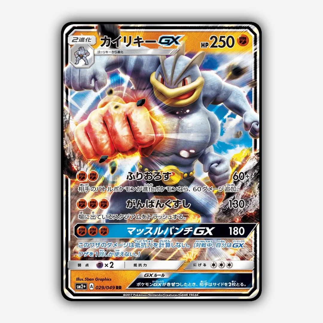 Machamp-GX 029/049 - Facing a New Trial Set - Card Rug (JP)