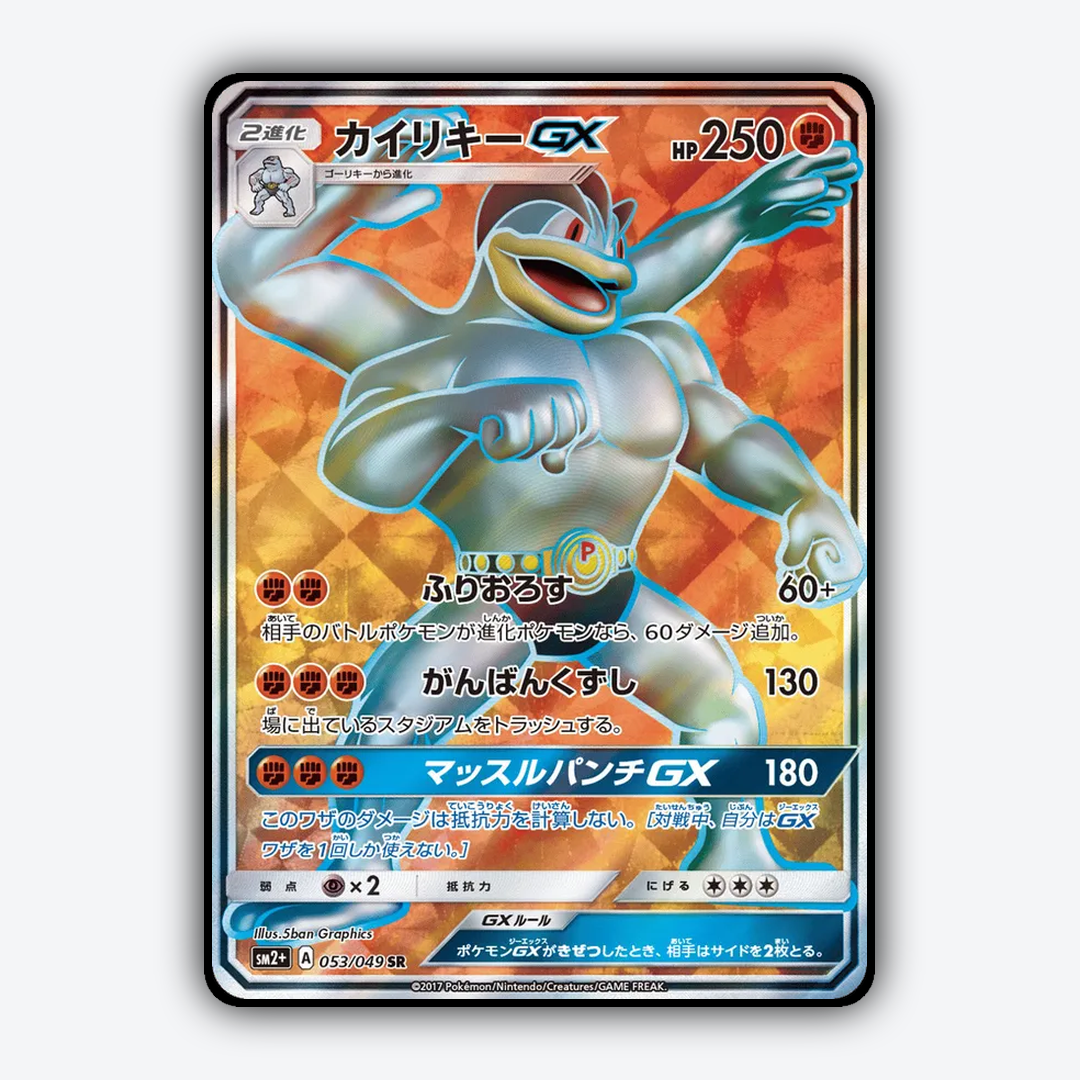 Machamp-GX 053/049 - Facing a New Trial Set - Card Rug (JP)