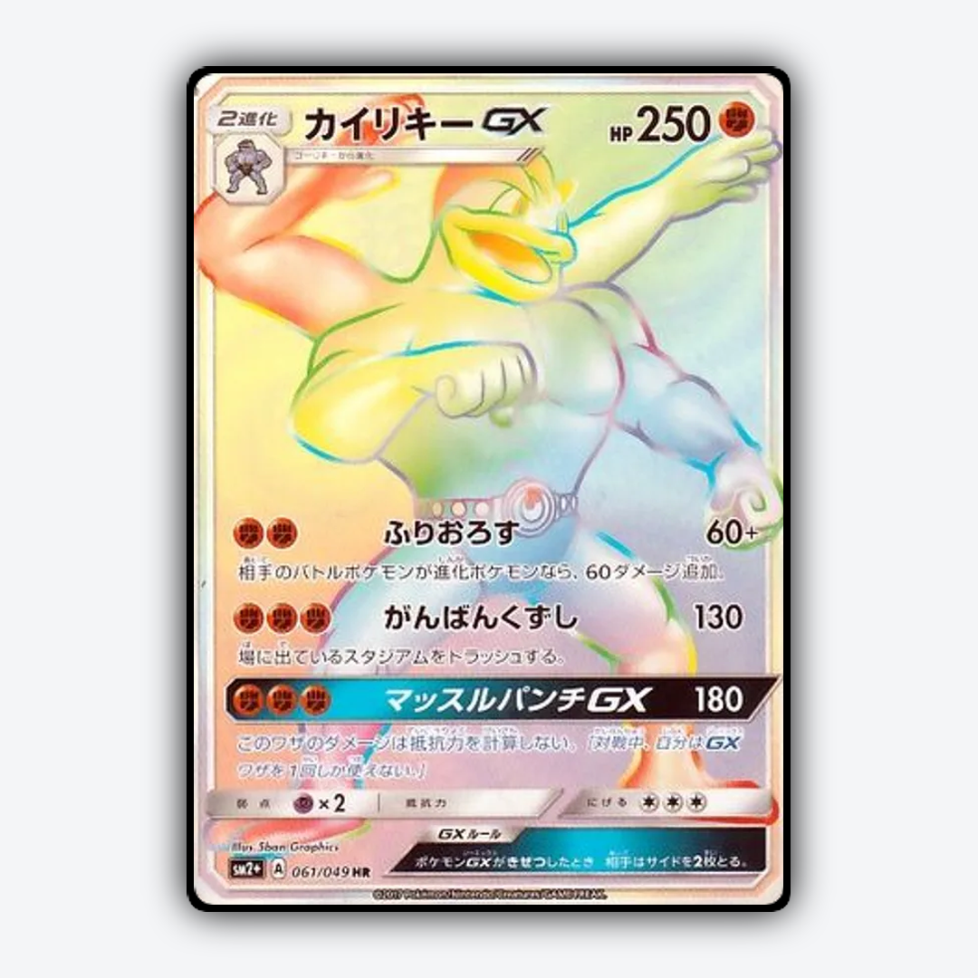Machamp-GX 061/049 - Facing a New Trial Set - Card Rug (JP)
