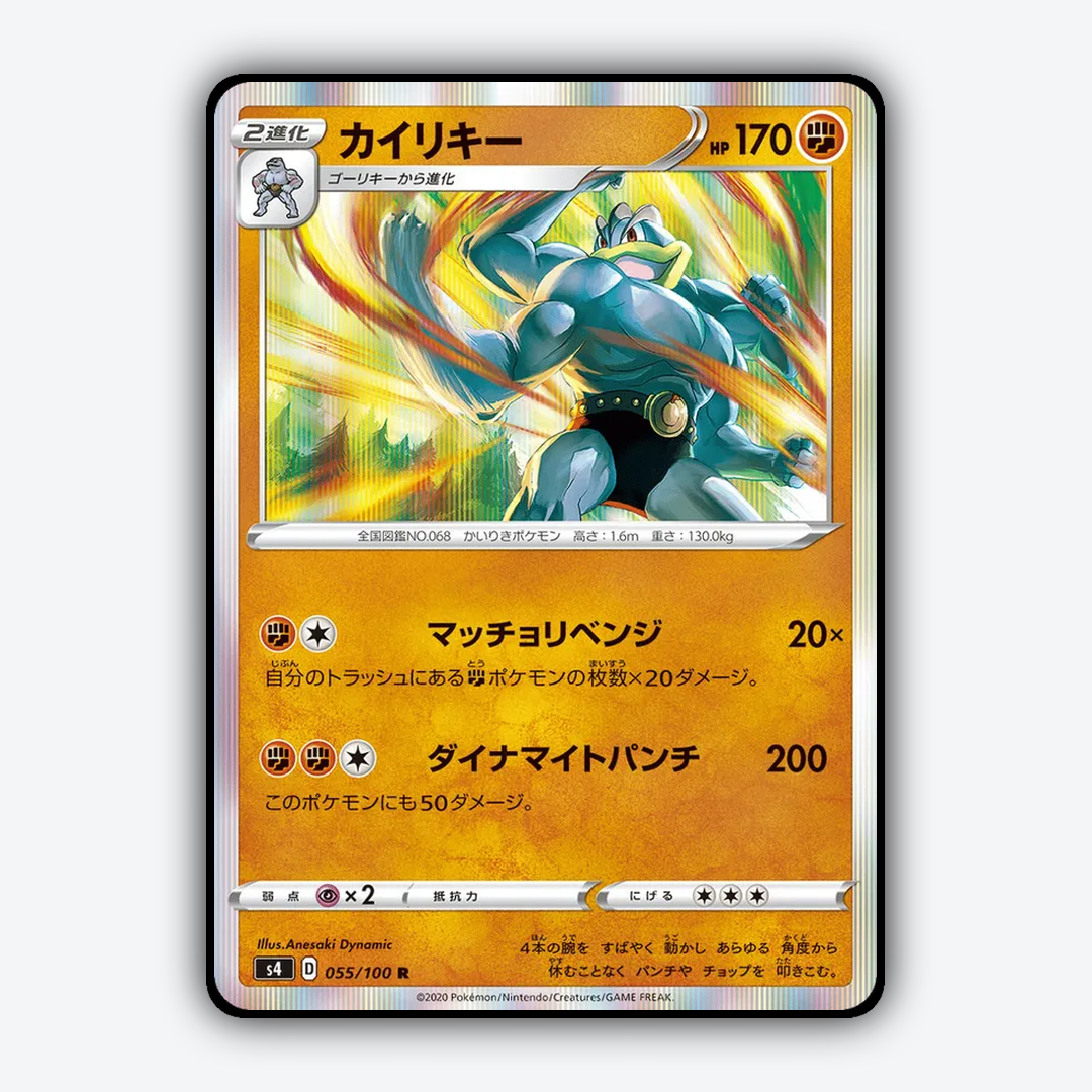 Machamp 055/100 - Amazing Volt Tackle Set - Card Rug (JP)