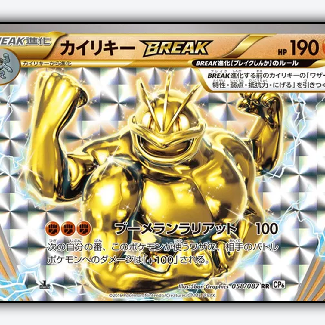 Machamp BREAK 058/087 - Expansion Pack 20th Anniversary Set - Card Rug (JP)