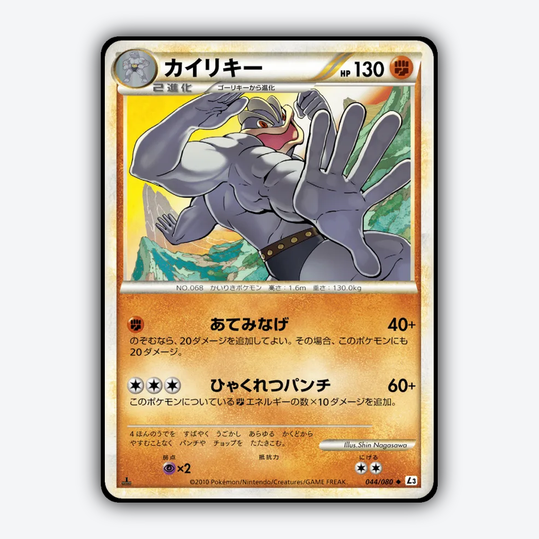 Machamp 044/080 - Clash at the Summit Set - Card Rug (JP)
