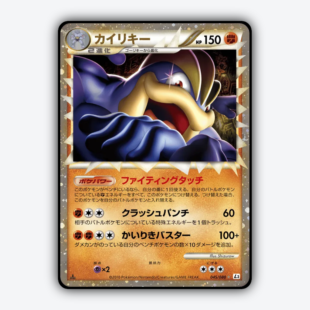 Machamp 045/080 - Clash at the Summit Set - Card Rug (JP)