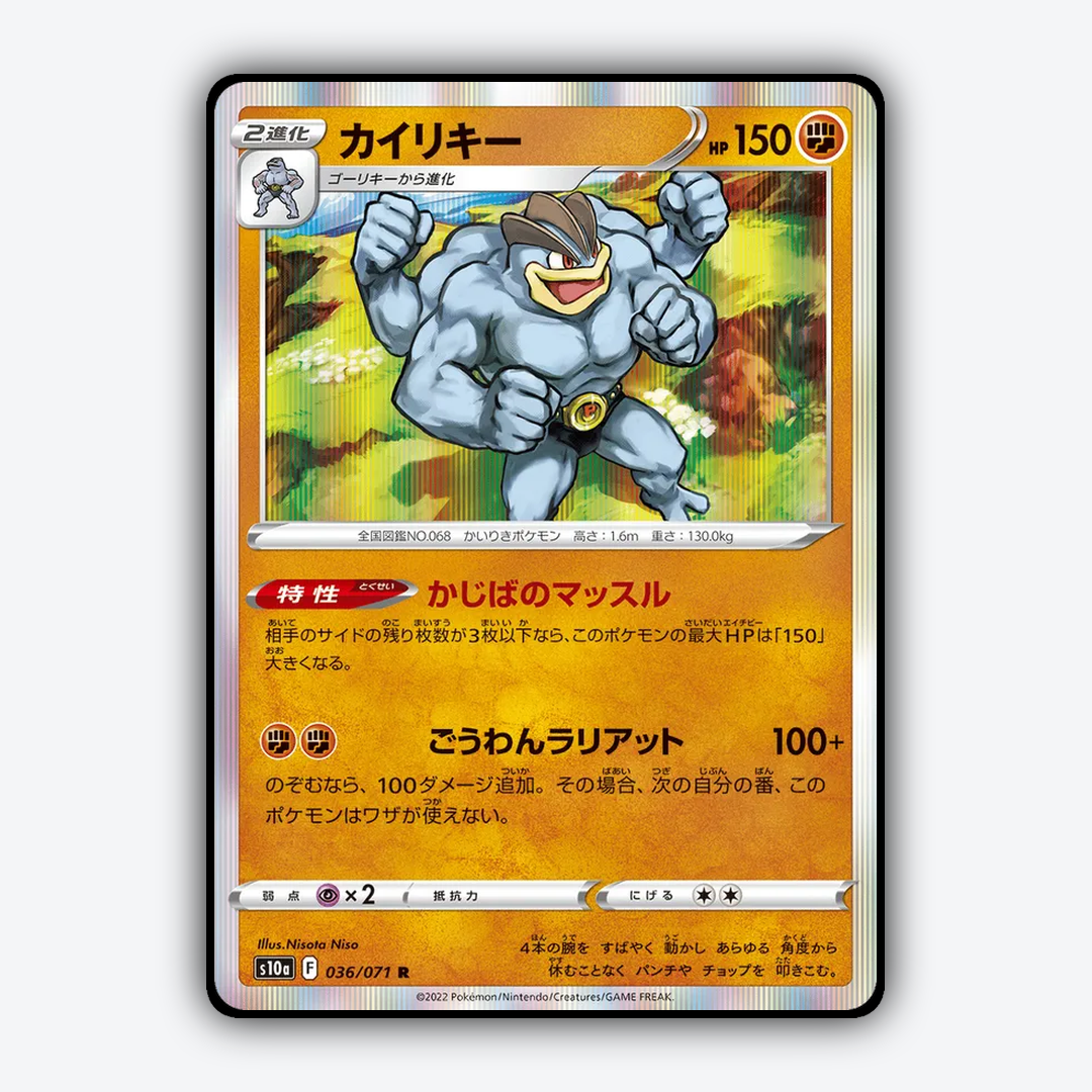 Machamp 036/071 - Dark Phantasma Set - Card Rug (JP)
