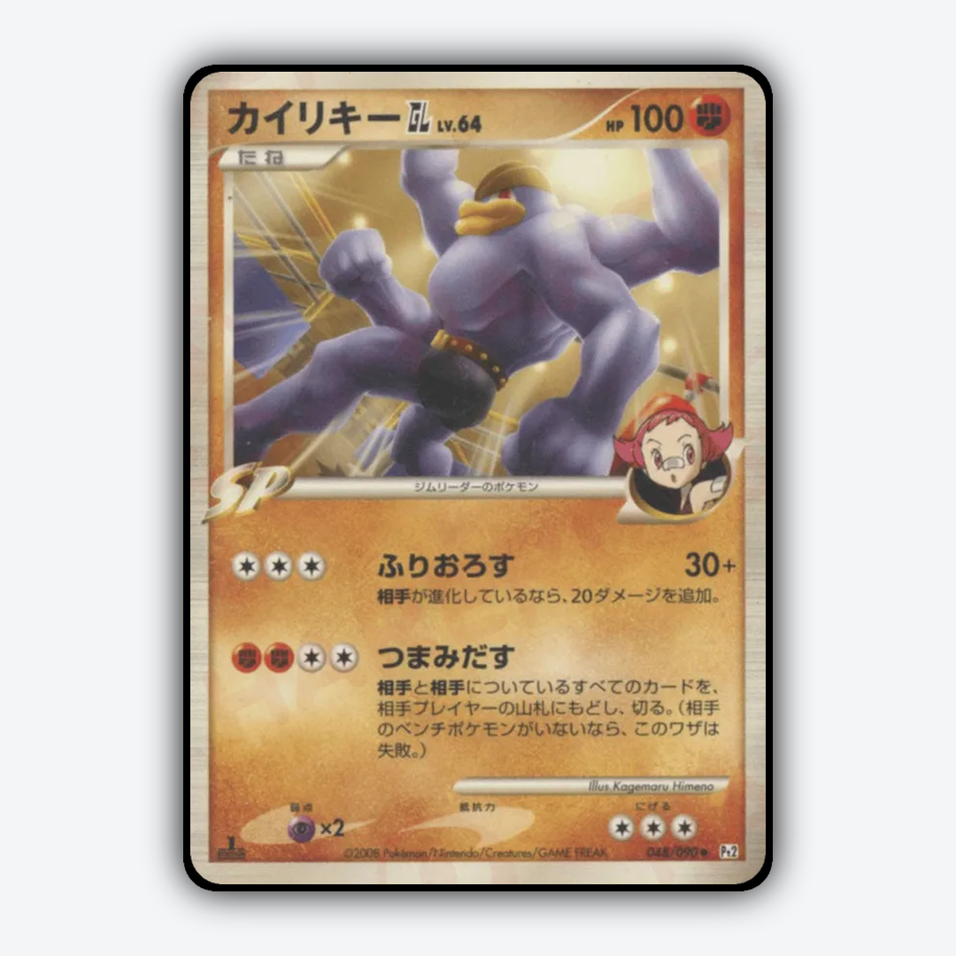 Machamp GL 048/090 - Bonds to the End of Time Set - Card Rug (JP)